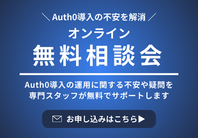 Auth0専用問い合わせページ