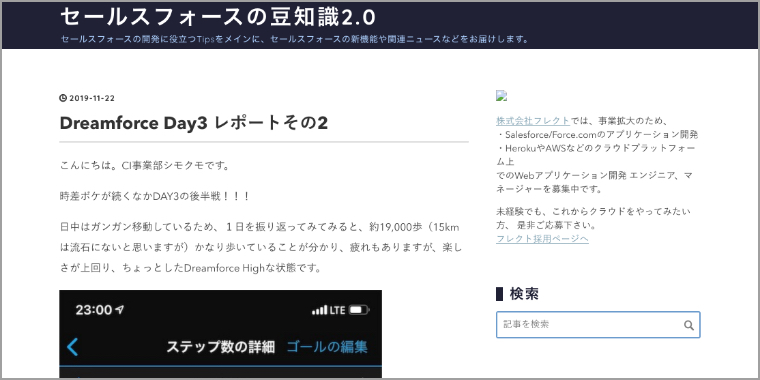 セールスフォースの豆知識2.0